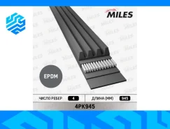������ ��������� Miles 4PK945 4PK945 ����