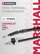 ���� ����������� ������� Chevrolet Cruze 08- Marshall ���. MT8476 MT8476 ����
