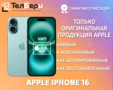 Apple iPhone 16. �����, 128 ��, �������, 3G, 4G LTE, 5G, NFC ����
