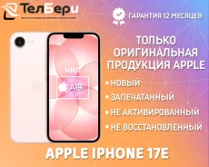 Apple iPhone 17e. �����, 256 ��, �������, 3G, 4G LTE, 5G, NFC, ������� �������, ������������ �������. ��� ����� �� ������ ����