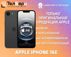 Apple iPhone 16e. �����, 256 ��, ������, 3G, 4G LTE, 5G, NFC. ��� ����� �� ������ ����