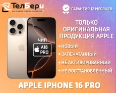 Apple iPhone 16 Pro. �����, 128 ��, �������, 3G, 4G LTE, 5G, NFC. ��� ����� �� ������ ����