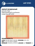 ������ ��������� ��� �/� ���� 2108-12/Kalina/Priora/Granta �������� Luzar LAF 01101 LAF01101 ����
