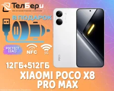 Xiaomi Poco X8 Pro Max. �����, 512 ��, �����, 3G, 4G LTE, 5G, Dual-SIM, NFC, ������� ������� ����