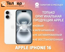 Apple iPhone 16. �����, 128 ��, �����, 3G, 4G LTE, 5G, NFC. ��� ����� �� ������ ����
