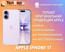 Apple iPhone 17. �����, 512 ��, ����������, 3G, 4G LTE, 5G, NFC, eSIM. ��� ����� �� ������ ����