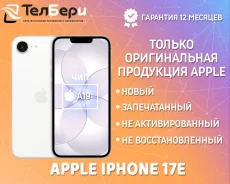 Apple iPhone 17e. �����, 256 ��, �����, 3G, 4G LTE, 5G, NFC. ��� ����� �� ������ ����