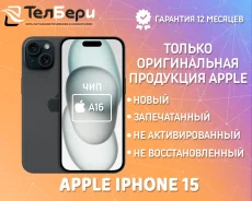 Apple iPhone 15. �����, 128 ��, ������, 3G, 4G LTE, 5G, NFC, ������� �������, ������������ �������. ��� ����� �� ������ ����