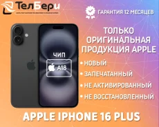 Apple iPhone 16 Plus. �����, 128 ��, ������, 3G, 4G LTE, 5G, NFC, ������� �������, ������������ �������. ��� ����� �� ������ ����