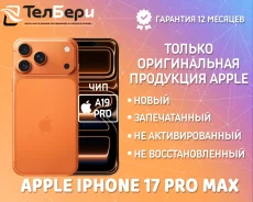 Apple iPhone 17 Pro Max. �����, 512 ��, ���������, 3G, 4G LTE, 5G, NFC, eSIM, ������� �������, ������������ �������. ��� ����� �� ������ ����