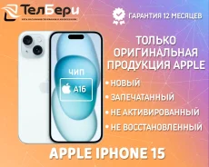 Apple iPhone 15. �����, 256 ��, �����, 3G, 4G LTE, 5G, NFC, ������� �������, ������������ �������. ��� ����� �� ������ ����