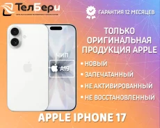 Apple iPhone 17. �����, 256 ��, �����, 3G, 4G LTE, 5G, NFC, ������� �������, ������������ �������. ��� ����� �� ������ ����