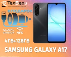 Samsung Galaxy A17. �����, 128 ��, ������, 3G, 4G LTE, Dual-SIM, NFC, ������� ������� ����