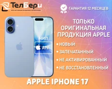 Apple iPhone 17. �����, 256 ��, �����, 3G, 4G LTE, 5G, NFC, ������� �������, ������������ �������. ��� ����� �� ������ ����