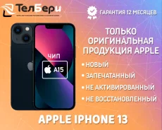 Apple iPhone 13. �����, 128 ��, ������, 3G, 4G LTE, 5G, NFC, ������� �������, ������������ �������. ��� ����� �� ������ ����