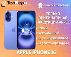 Apple iPhone 16. �����, 128 ��, �����, 3G, 4G LTE, 5G, NFC, ������� �������, ������������ �������. ��� ����� �� ������ ����