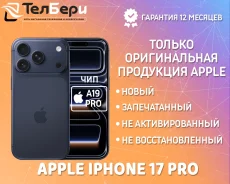 Apple iPhone 17 Pro. �����, 512 ��, �����, 3G, 4G LTE, 5G, NFC, eSIM, ������� �������, ������������ �������. ��� ����� �� ������ ����