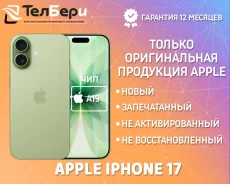 Apple iPhone 17. �����, 256 ��, �������, 3G, 4G LTE, 5G, NFC, ������� �������, ������������ �������. ��� ����� �� ������ ����