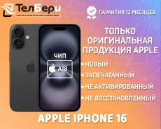 Apple iPhone 16. �����, 128 ��, ������, 3G, 4G LTE, 5G, NFC, ������� �������, ������������ �������. ��� ����� �� ������ ����