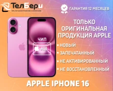 Apple iPhone 16. �����, 128 ��, �������, 3G, 4G LTE, 5G, NFC, ������� �������, ������������ �������. ��� ����� �� ������ ����