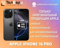 Apple iPhone 16 Pro. �����, 128 ��, ������, 3G, 4G LTE, 5G, NFC, ������� �������, ������������ �������. ��� ����� �� ������ ����