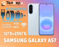 Samsung Galaxy A57 5G. �����, 256 ��, �����, 3G, 4G LTE, 5G, NFC, Dual-SIM, eSIM, ������� �������. ��� ����� �� ������ ����