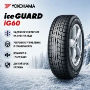 Yokohama Ice Guard IG60. ������, ��� �����, 2026 ���, ����� ����