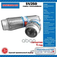 ����� ��������� ���� Transmaster Universal ���. 51250 51250 ����
