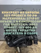 ��������� � ����� Mercedes-BENZ E W211 2003 271941 W211 271941 1.8 ������ 271941 ����
