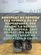��������� � ����� Volkswagen Golf 2007 06A100043P BSE 1.6 06A100043P ����