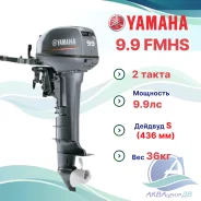 Yamaha. 9,9��.�., 2-�������, ����������, ���� S (381 ��), 2026 ���. ��� ����� �� ������������ ����