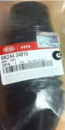������� ������������ Hyundai-KIA ���. 0K24434015 0K24434015 ����