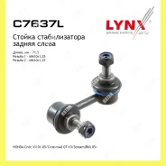 ������ ������������� ��� ��� Lynxauto C7637L C7637L ����