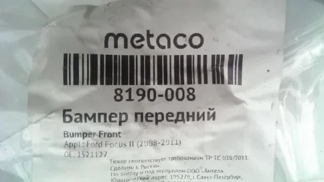 ������ Ford Focus 8190008, �������� 8190008 ����