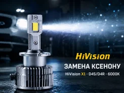 ����� ������������ HiVision X1 D4S / D4R 6000K ����� �������� LED 2�� 9098120011, 9098120029, 9098120015, 7015477 ����