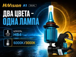 ����� LED HiVision A1 DUAL HB4 9006 6000/3000K (�����/������) 2�� ����