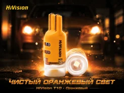 ������������ �������� T10 Orange � �������� HiVision W5W 2700K LED 2�� ALB0101 ����