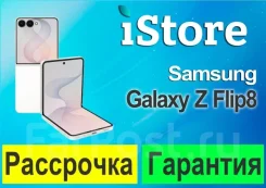 Samsung Galaxy Z Flip8. �����, 256 ��, �����, 3G, 4G LTE, 5G, Dual-SIM, NFC. ��� ����� �� ������������ ����