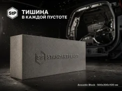 ������������ STP Acoustic Block ��������������� ������ �������� ������ ����