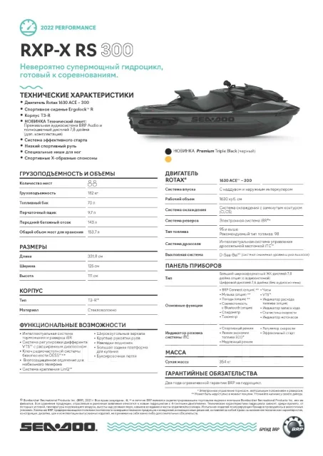 BRP Sea-Doo RXP. 2022 ��� ����