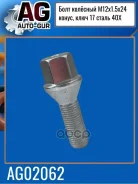 ���� ������� �12x1.5x24 ���� �����, ���� 17 ����� 40X Auto-GUR ���. AG02062 AG02062 ����