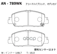 ������� ��������� �������� (Accord new 2013-) Akebono ���. AN789WK AN789WK ����
