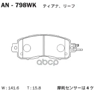 ������� ��������� �������� Teana L33 2014- Akebono ���. AN798WK AN798WK ����