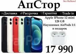 Apple iPhone 12 mini. �����, 128 ��, �����, 3G, 4G LTE, 5G, NFC, ������� �������, ������������ ������� ����