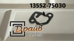 ��������� ���������� ���� 13552-75030 Toyota 13552-75030 ����