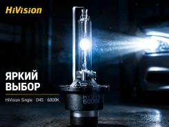 ������ ����� "HiVision" Single D4S, 6000/5000/4300K ����
