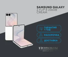 Samsung Galaxy Z Flip8. �����, 256 ��, �����. ��� ����� �� ������������ ����