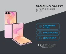 Samsung Galaxy Z Flip8. �����, 512 ��, �������. ��� ����� �� ������������ ����
