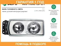 ���� ����� DEPO / 6631106Lldem �������� 12 ��� 6631106LLDEM ����