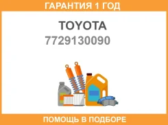 ����������� ��������� ��������� Lexus GS Toyota / 7729130090 �������� 12 ��� 7729130090 ����